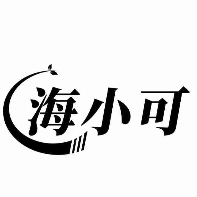海小可
