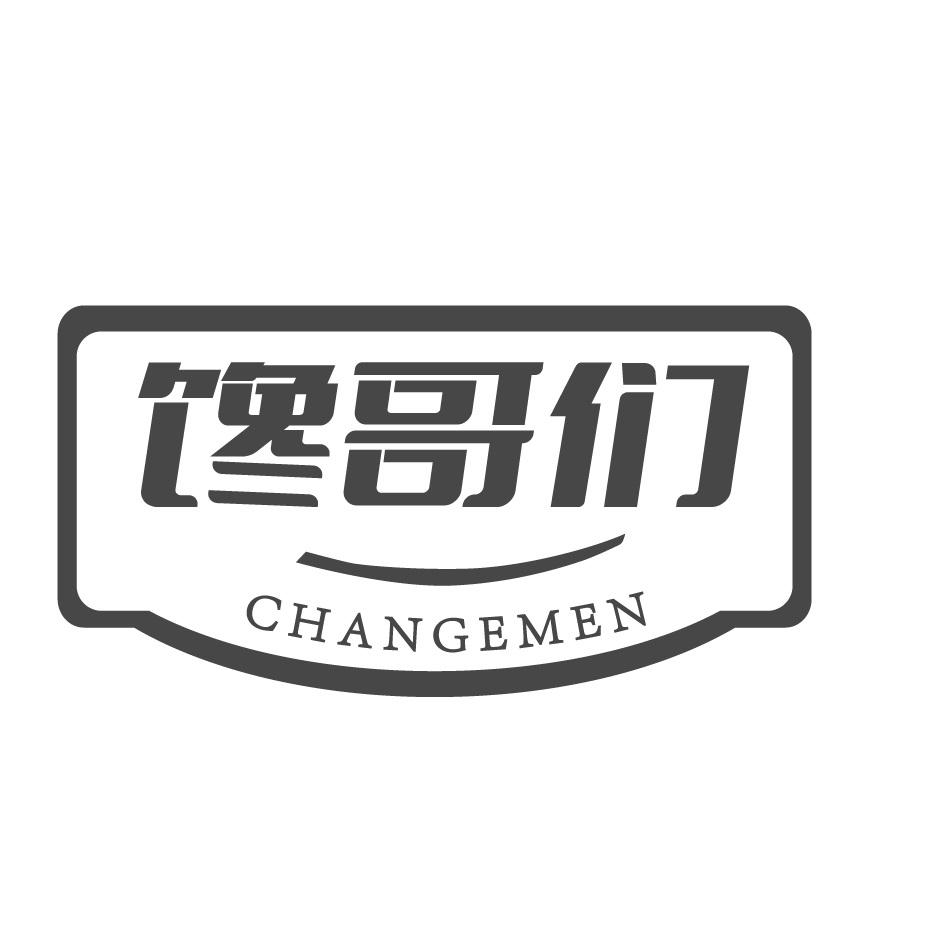 馋哥们