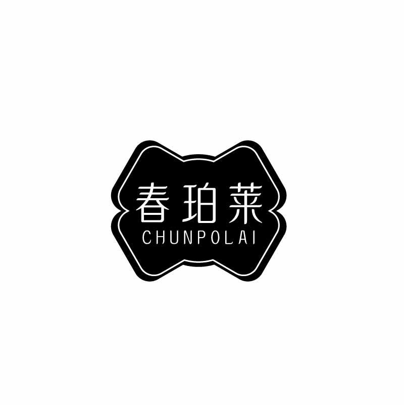 春珀莱