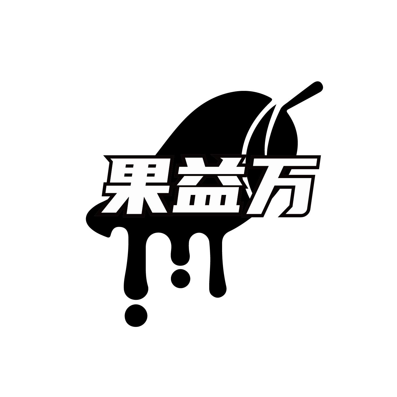 果益万