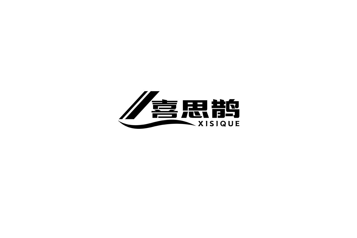 喜思鹊