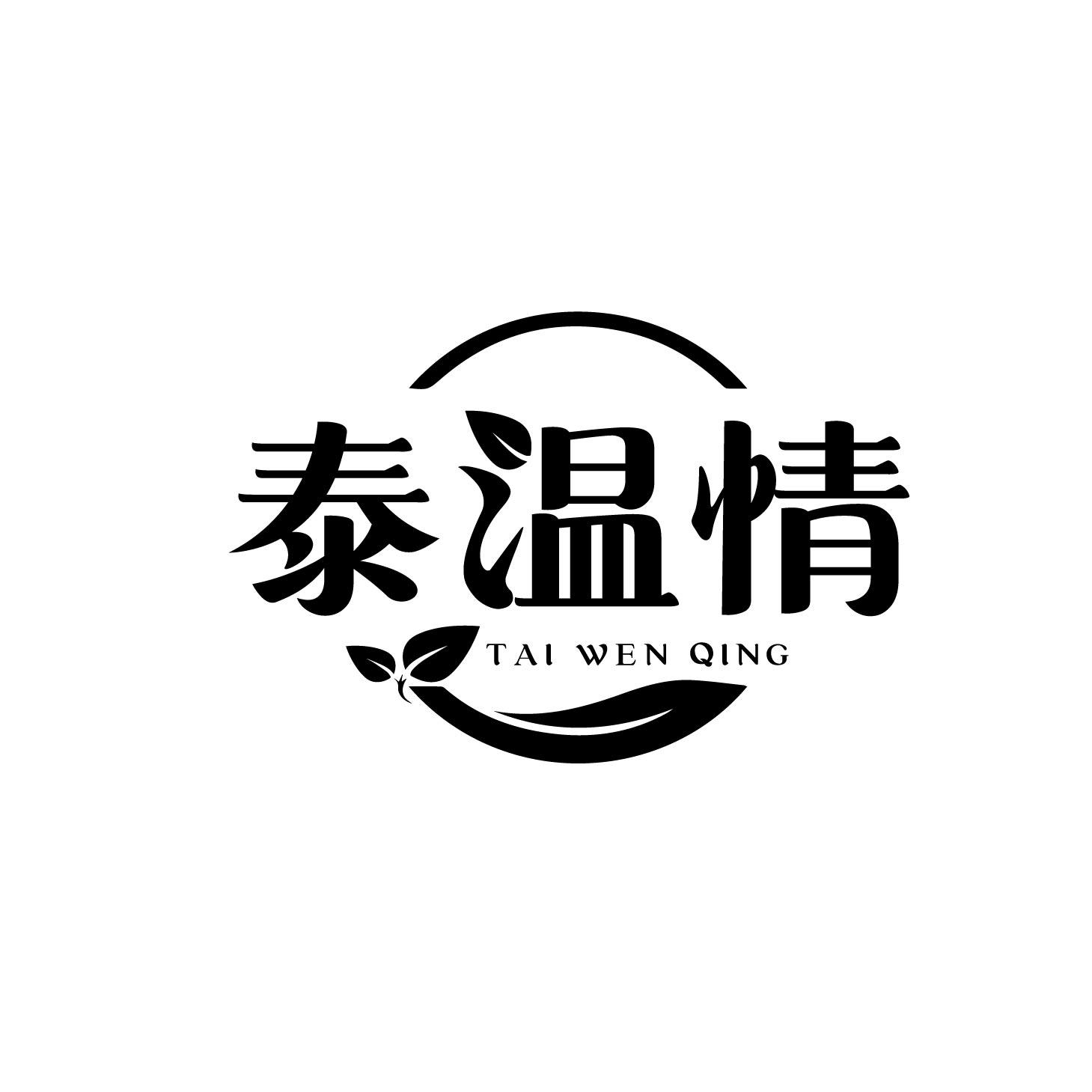 泰温情