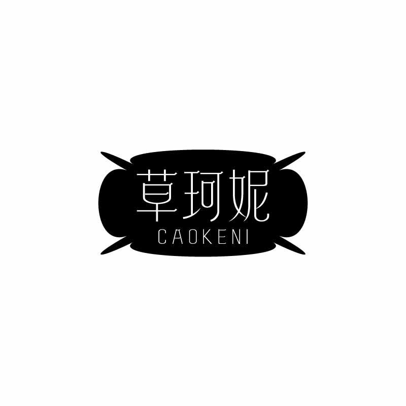 草珂妮