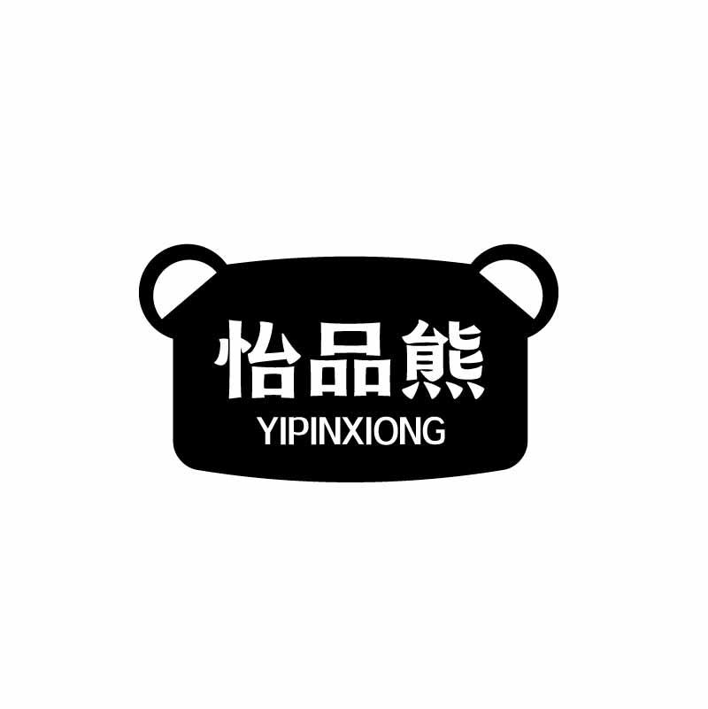 怡品熊