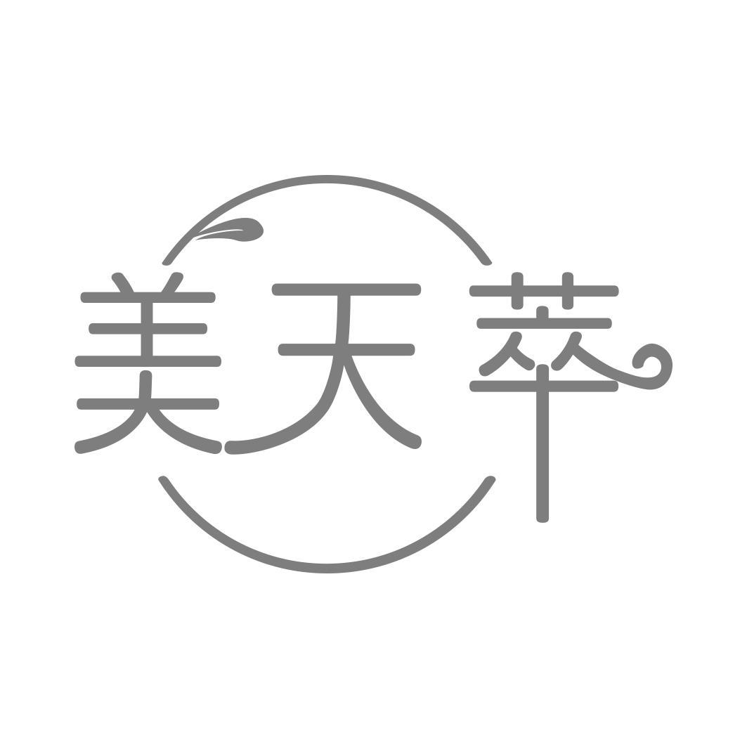 美天萃