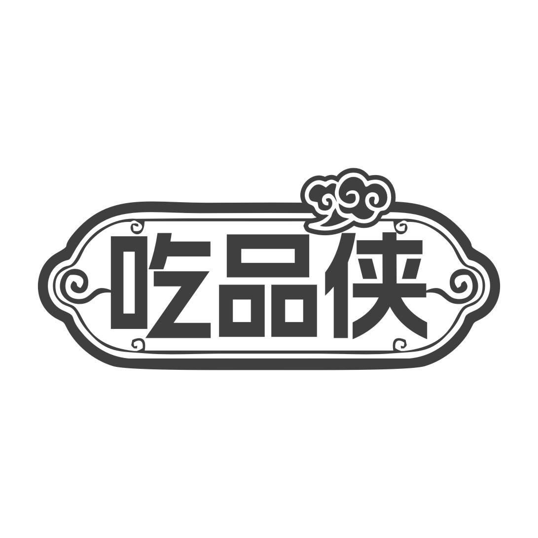 吃品侠