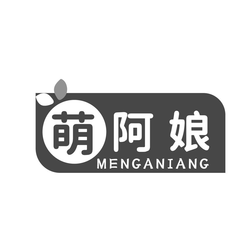 萌阿娘