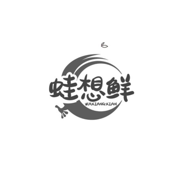 蛙想鲜
