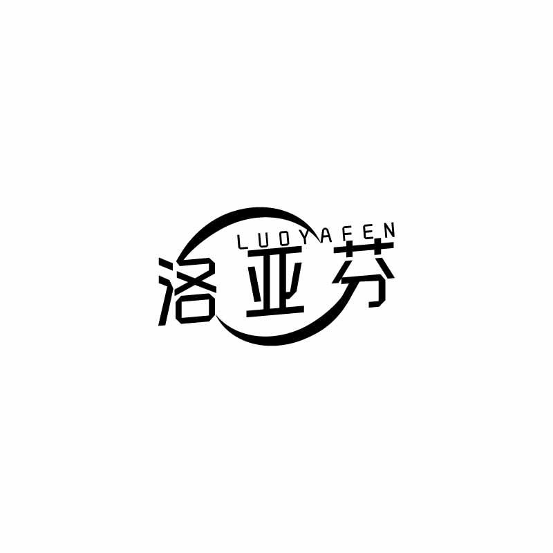 洛亚芬