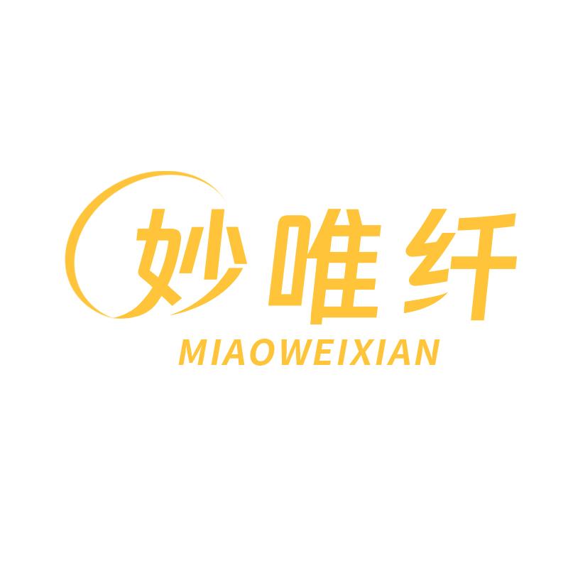 妙唯纤