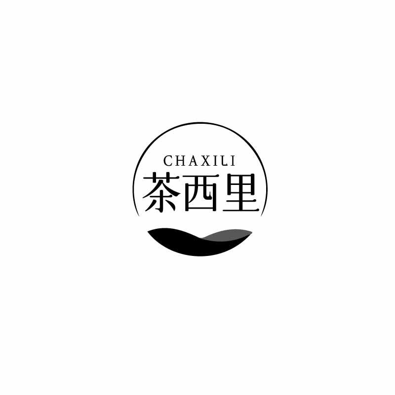 茶西里