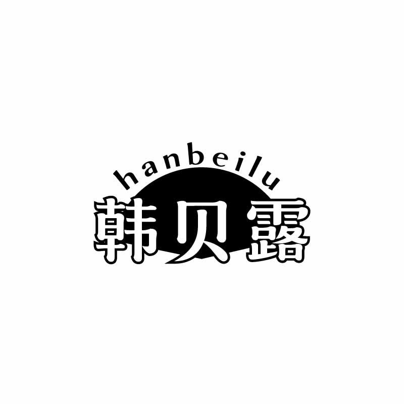 韩贝露