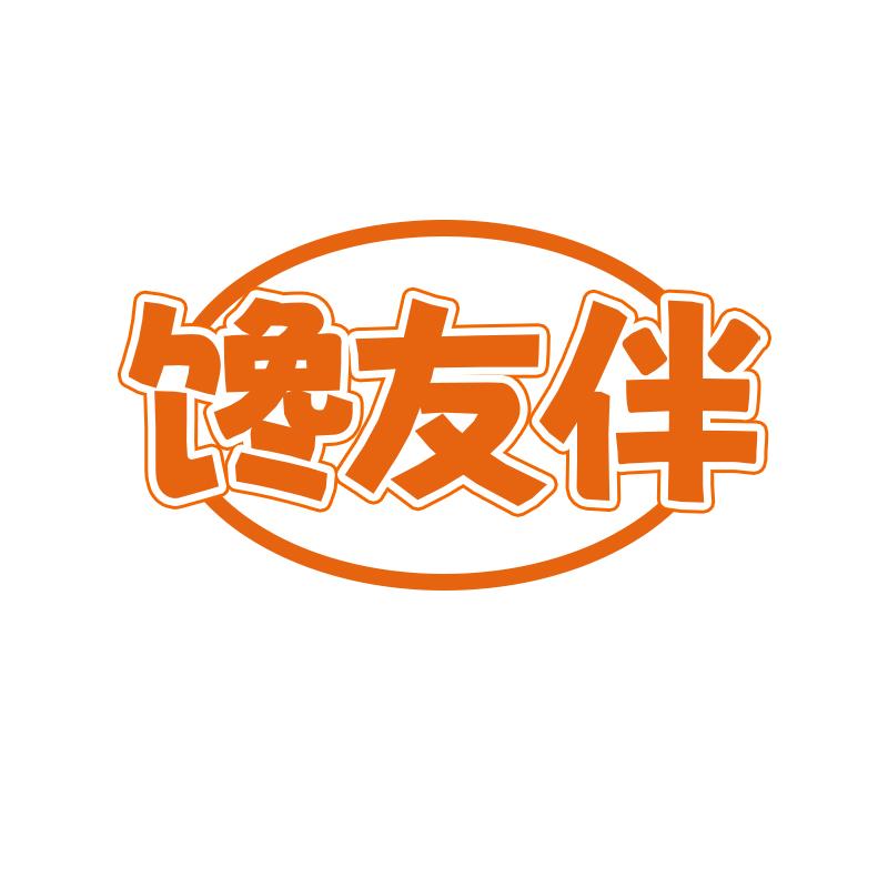 馋友伴