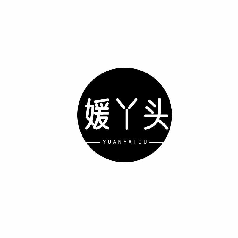 媛丫头