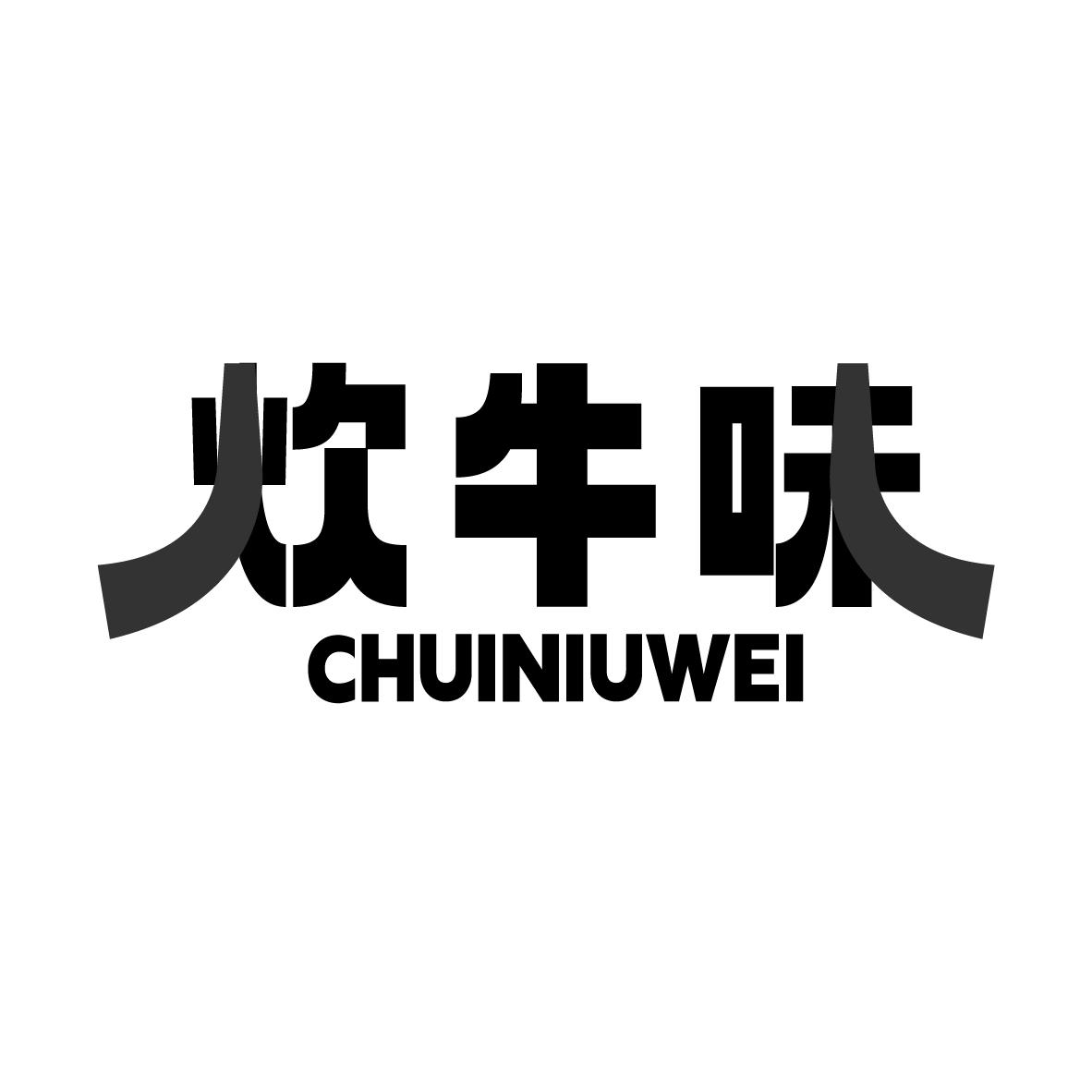 炊牛味
CHUINIUWEI