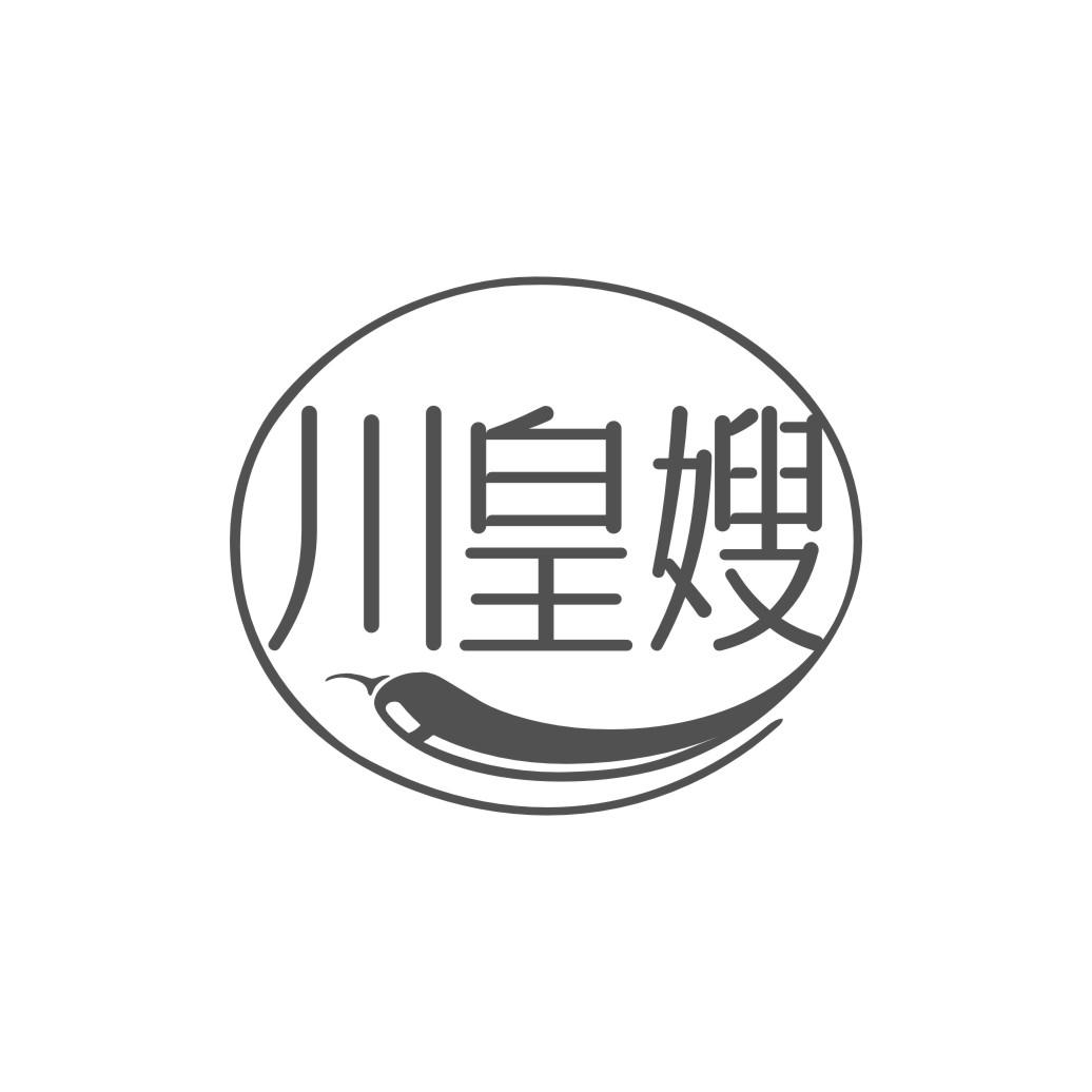 川皇嫂
