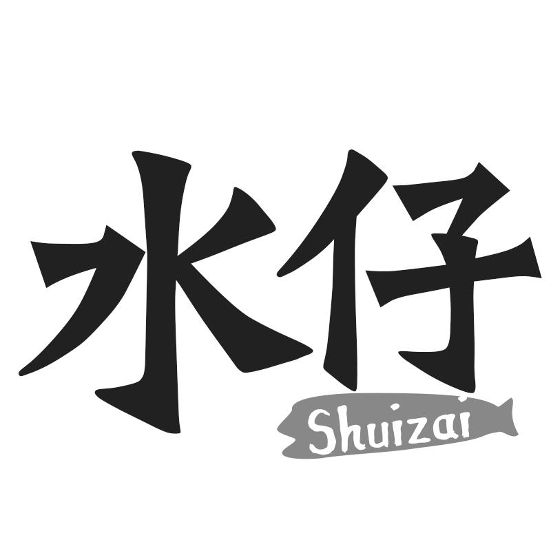 水仔