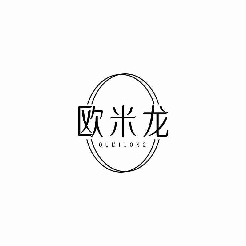 欧米龙