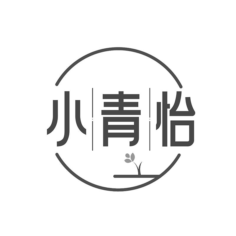小青怡