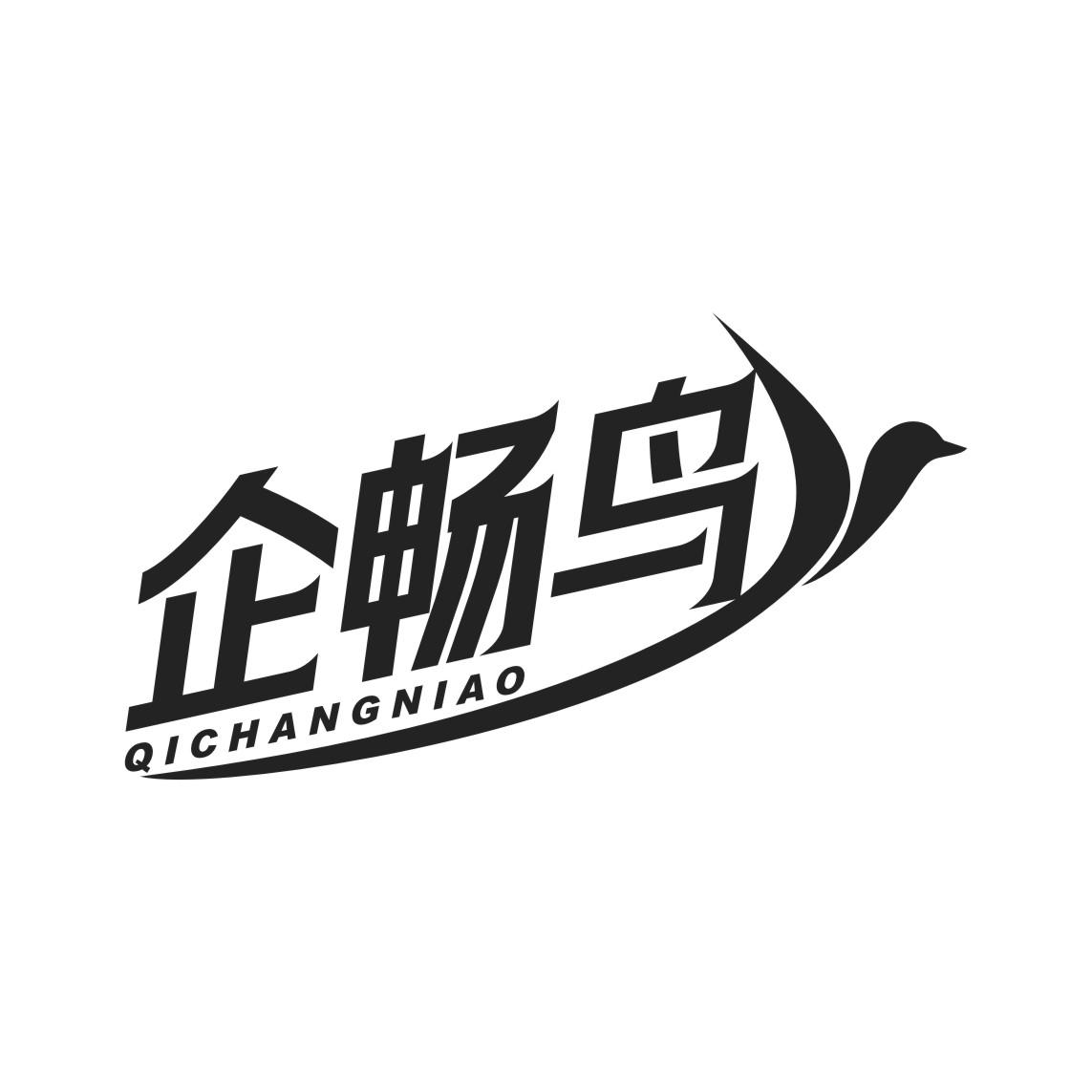 企畅鸟