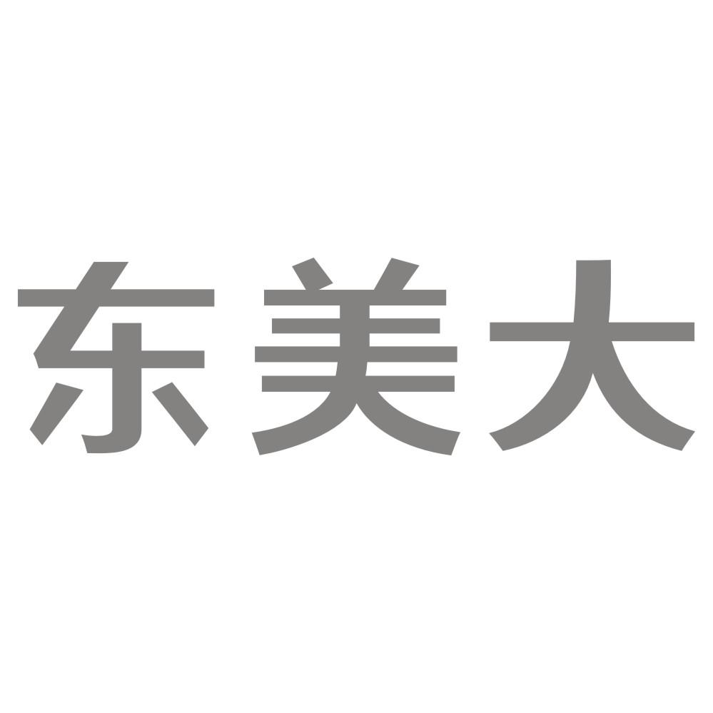东美大