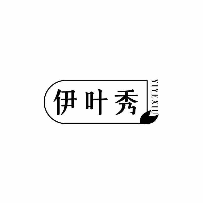 伊叶秀
