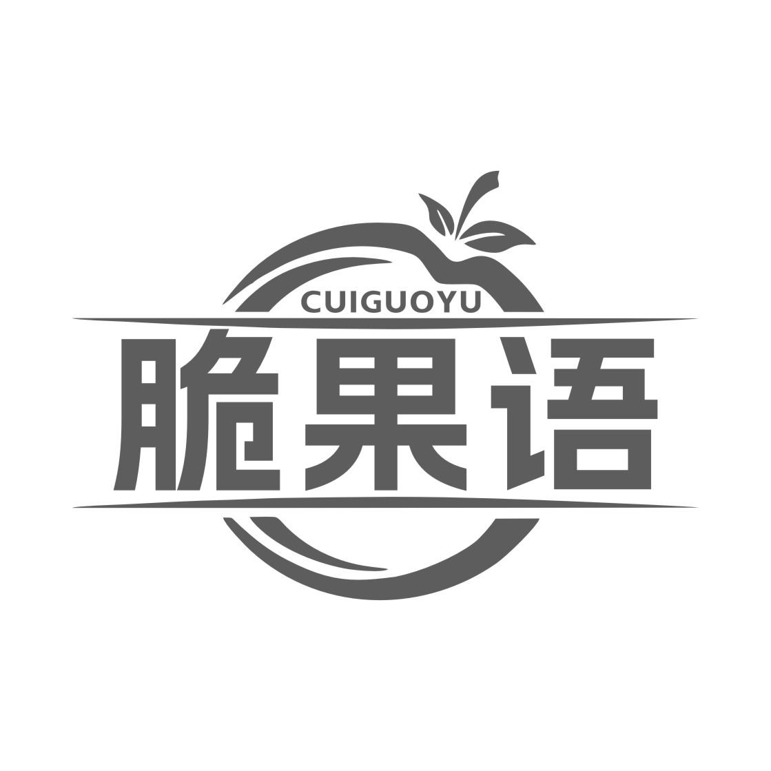 脆果语