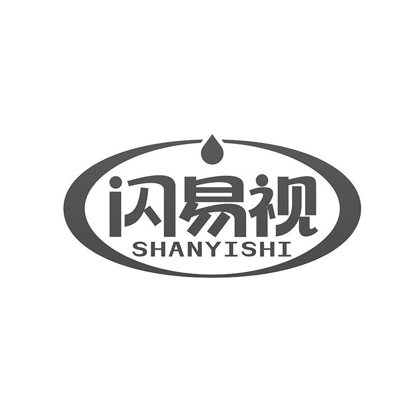 闪易视