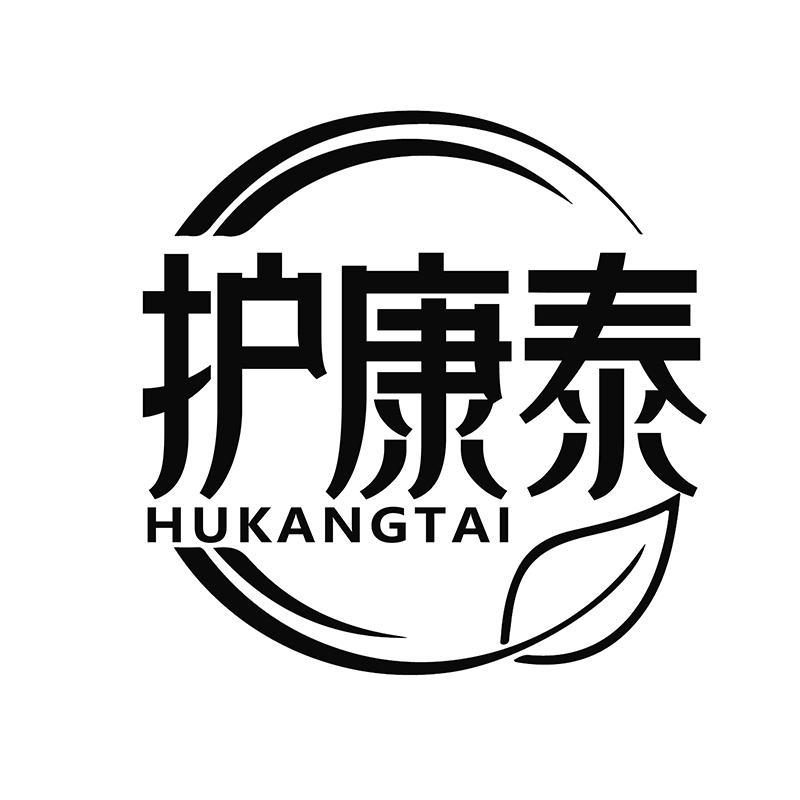 护康泰