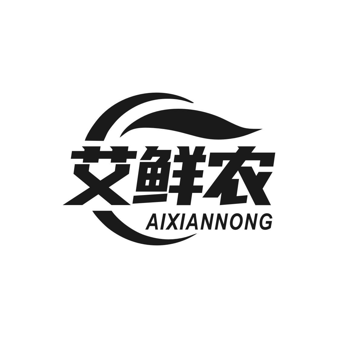 艾鲜农