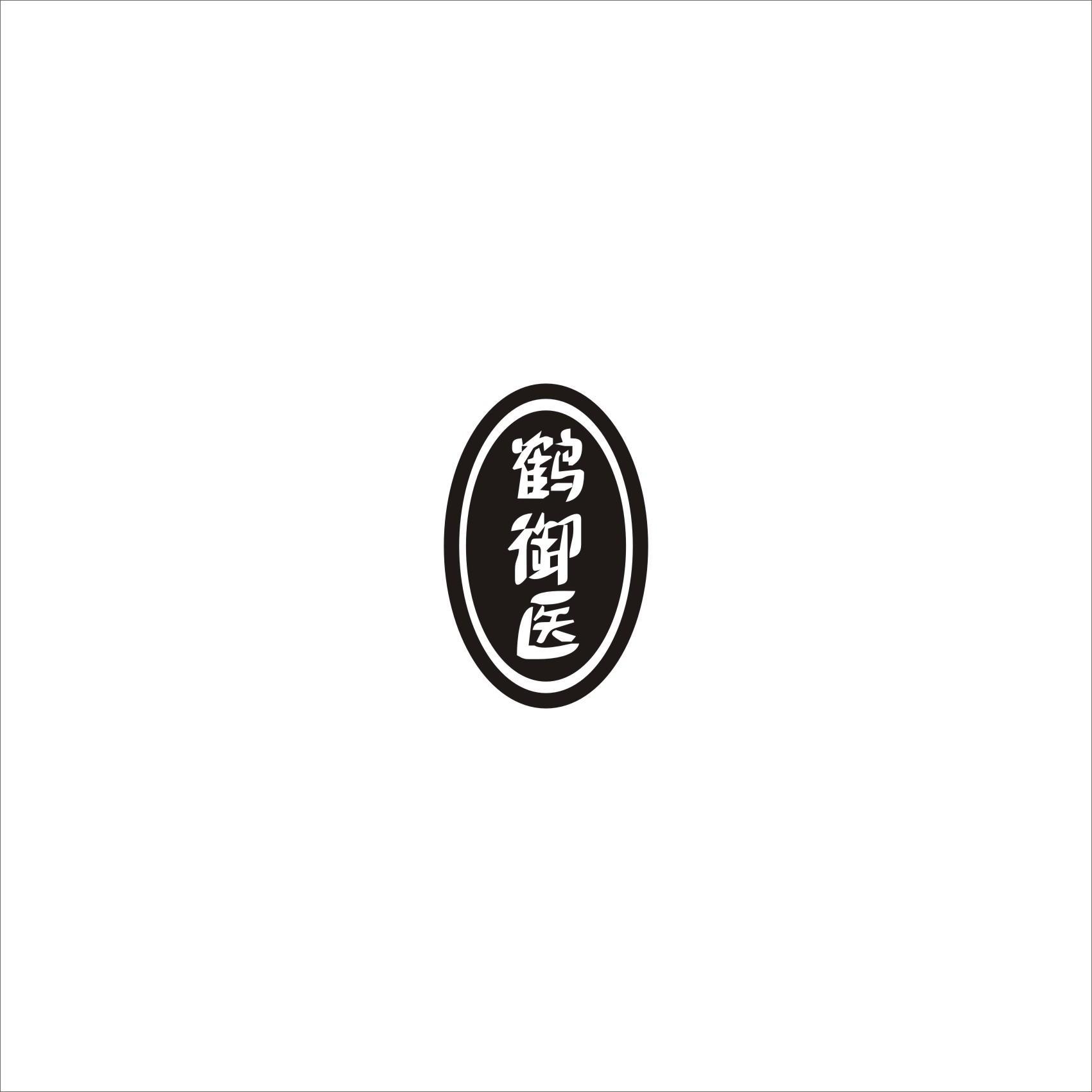 鹤御医