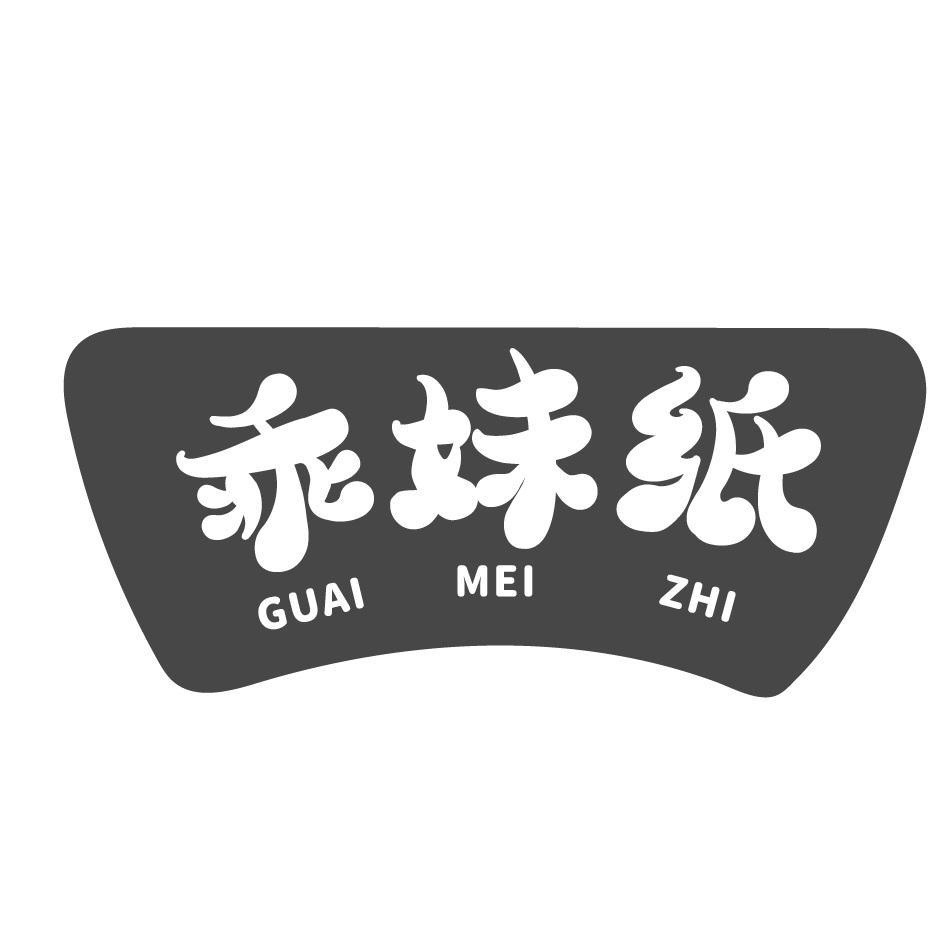 乖妹纸