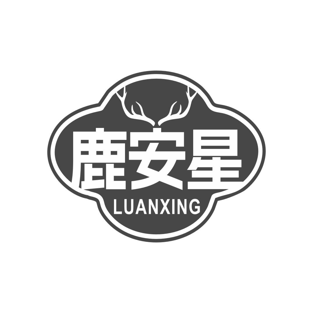 鹿安星
