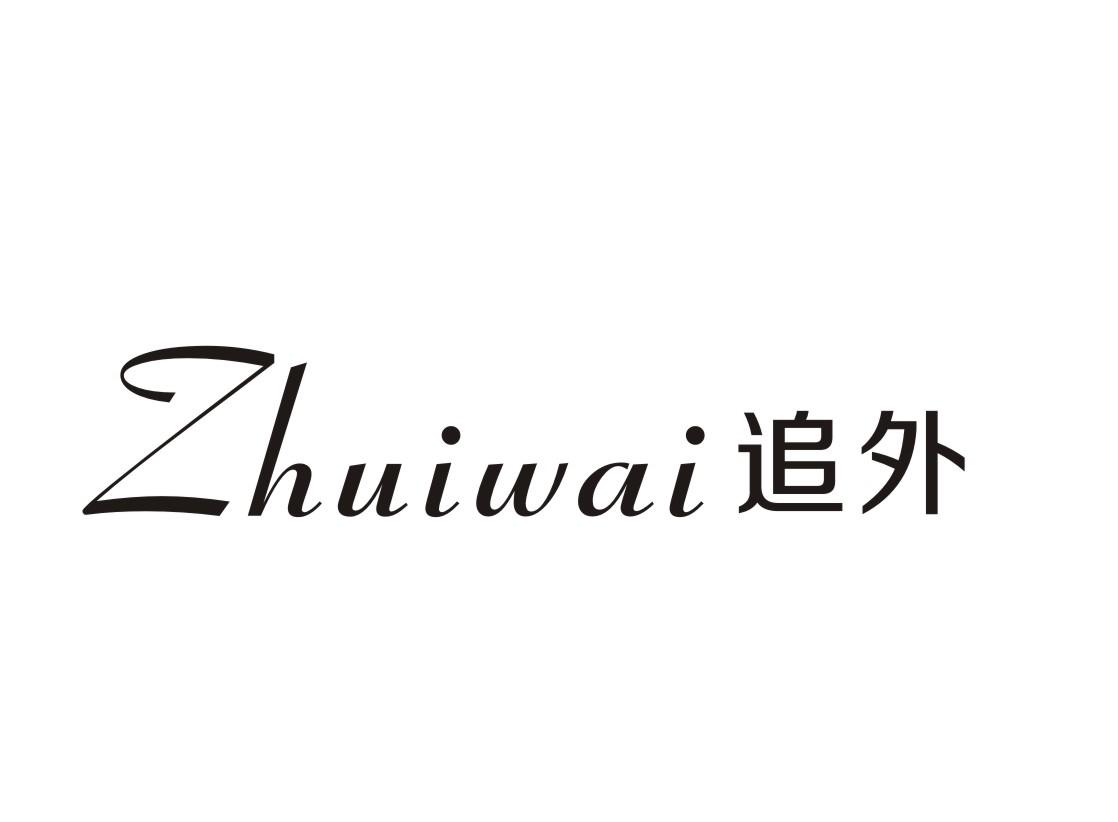 追外