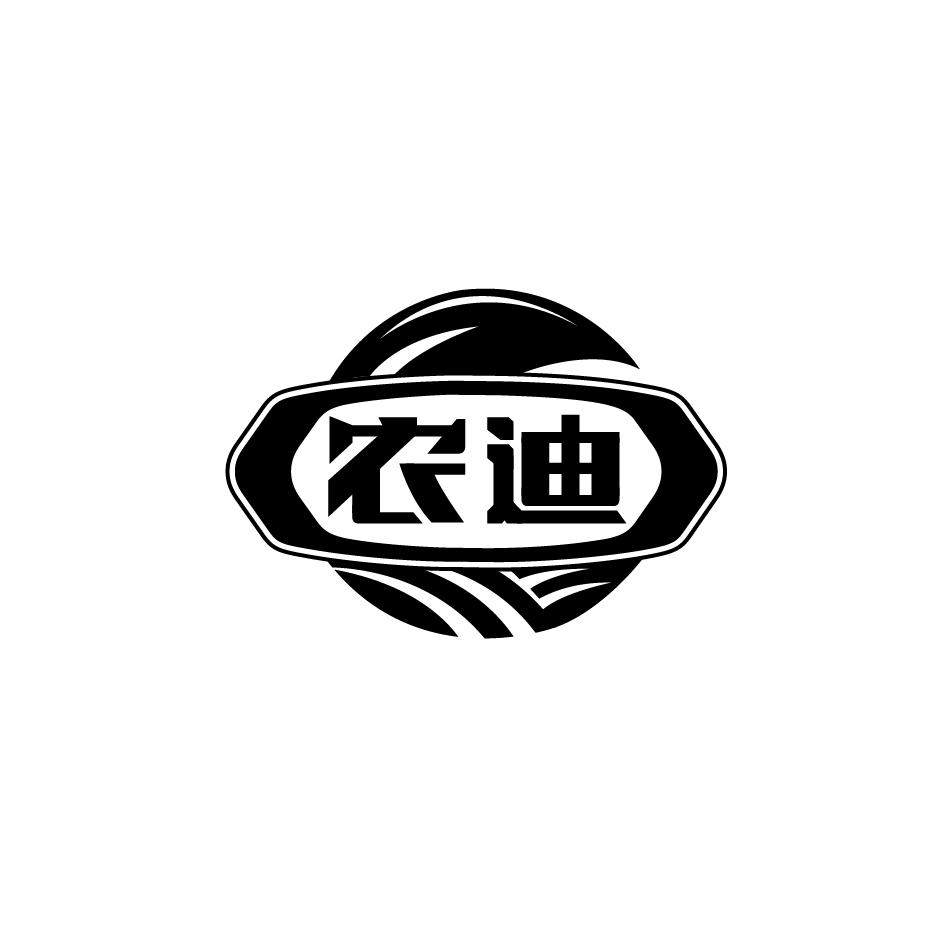 农迪