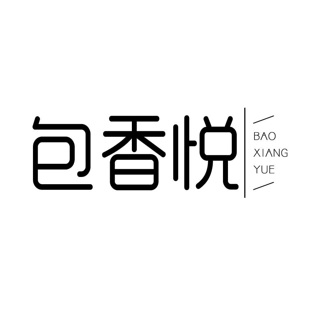 包香悦