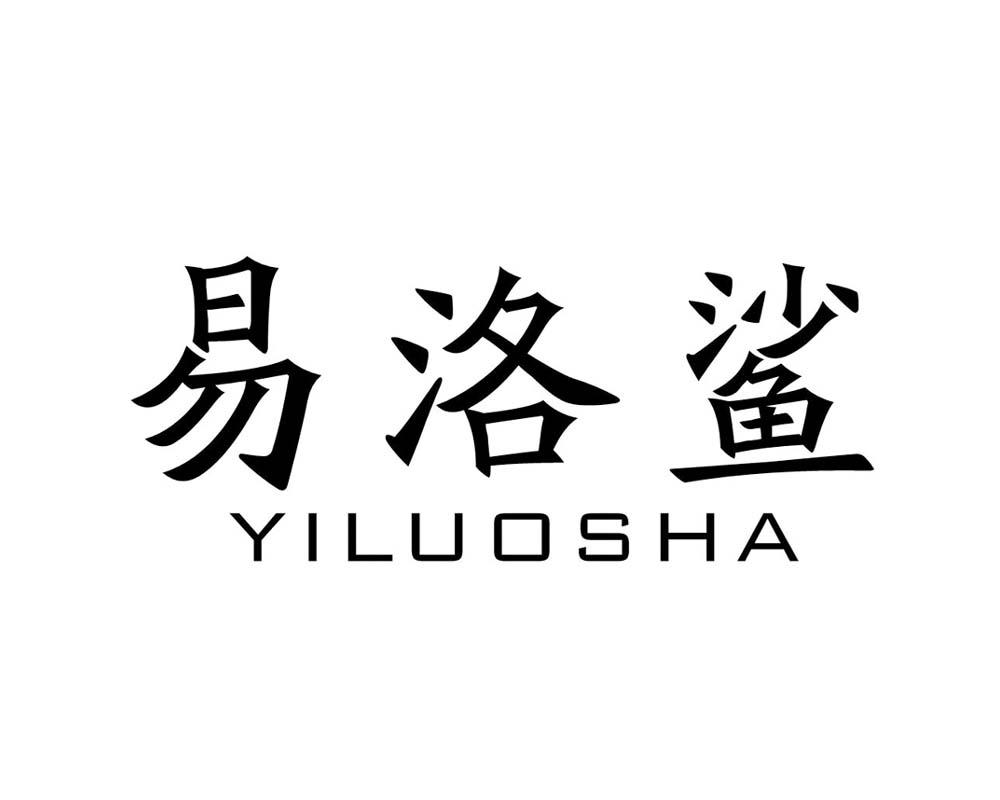 易洛鲨