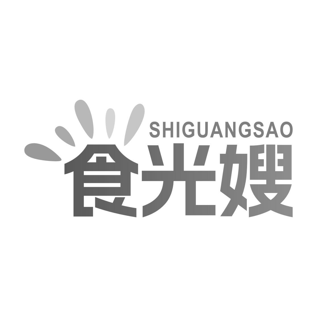 食光嫂