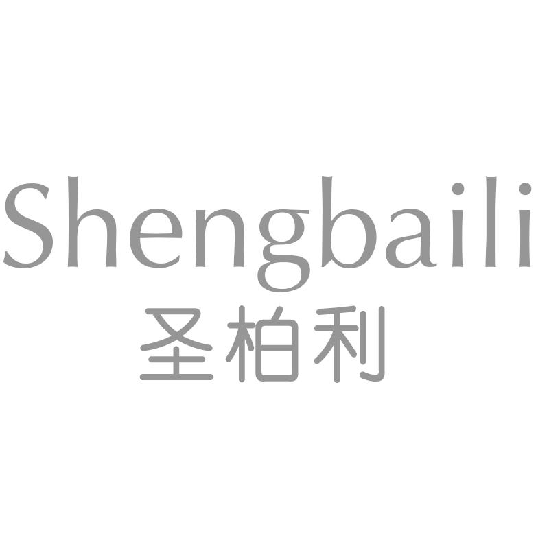 圣柏利