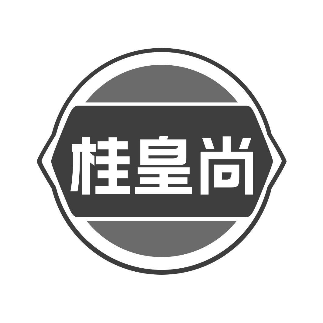 桂皇尚