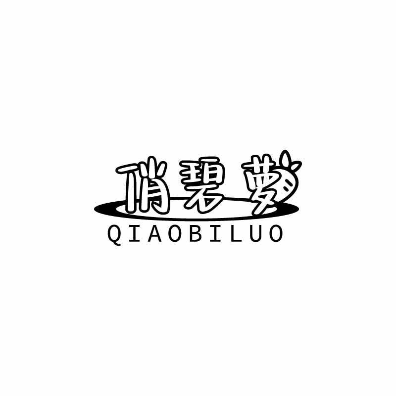 俏碧萝