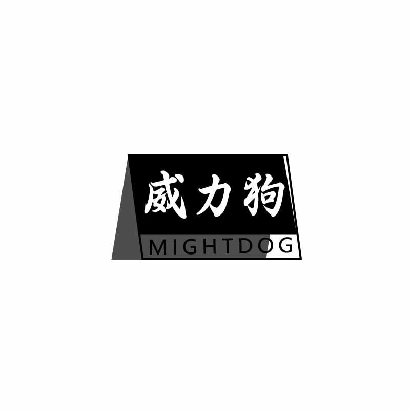 威力狗 MIGHTDOG