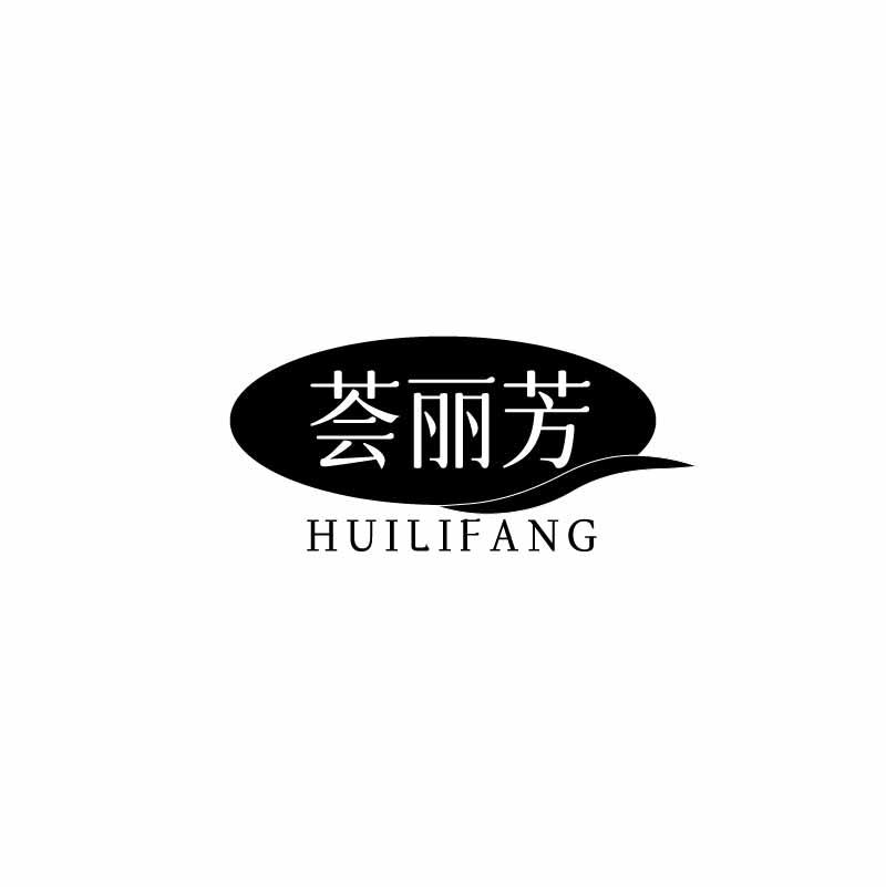 荟丽芳