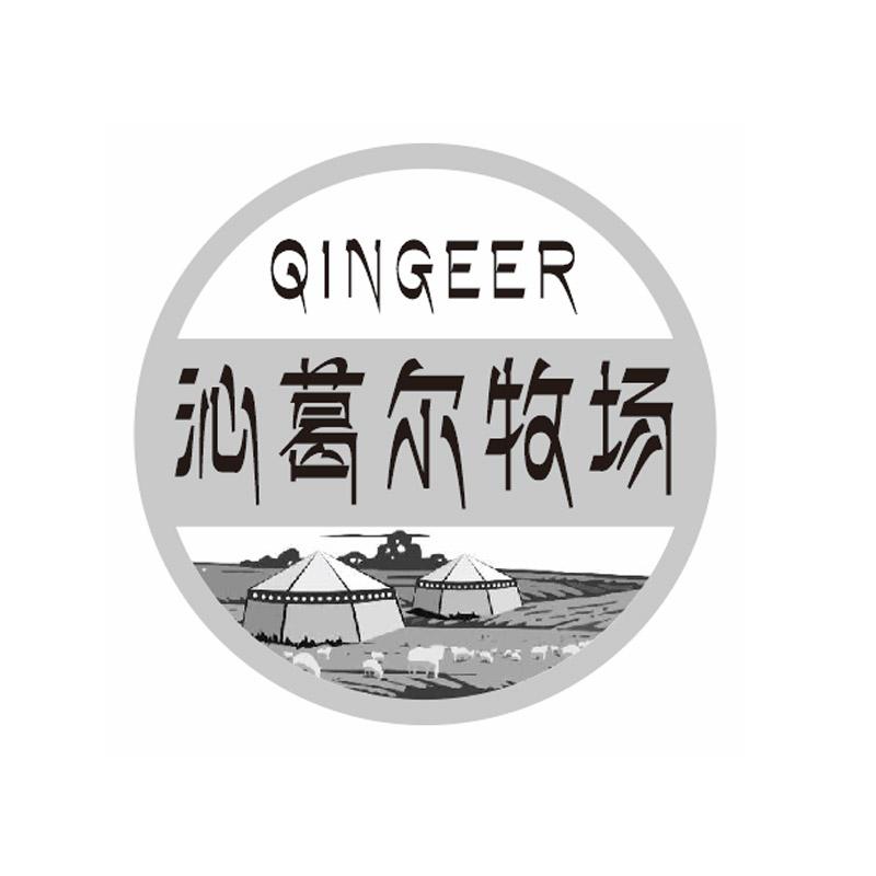 沁葛尔牧场QINGEER