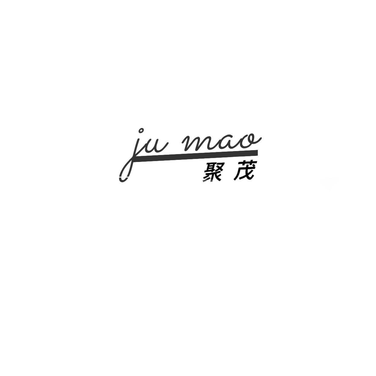聚茂