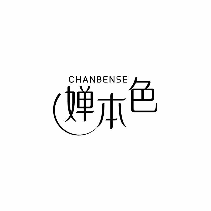 婵本色