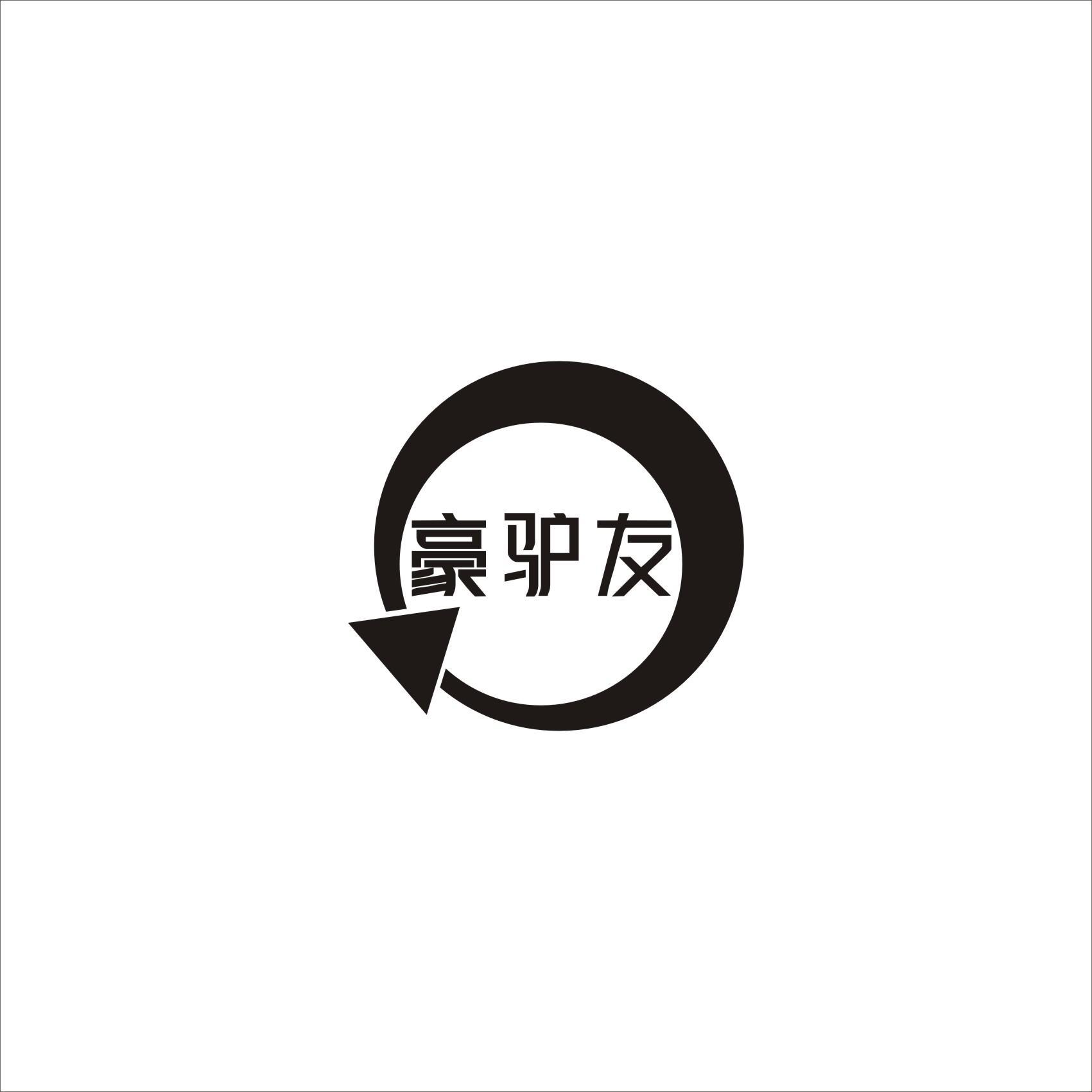 豪驴友