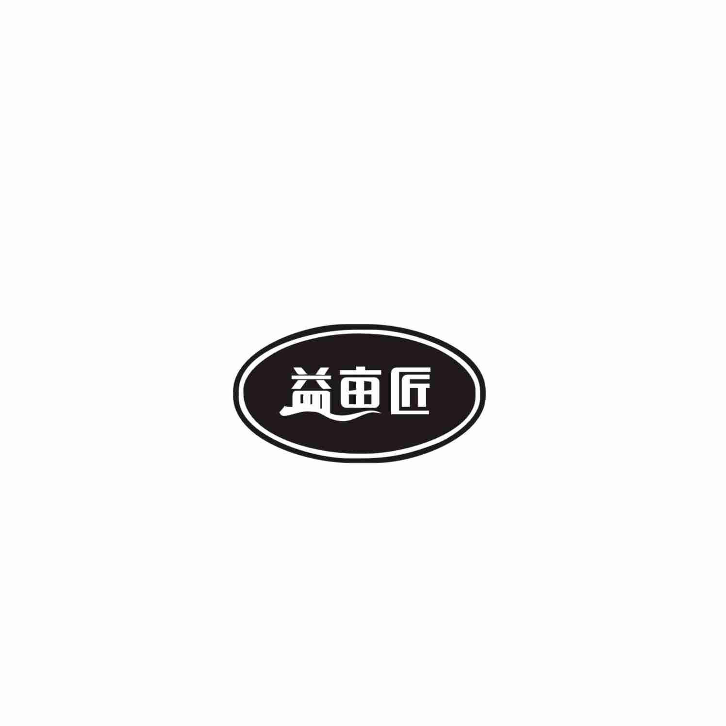 益亩匠