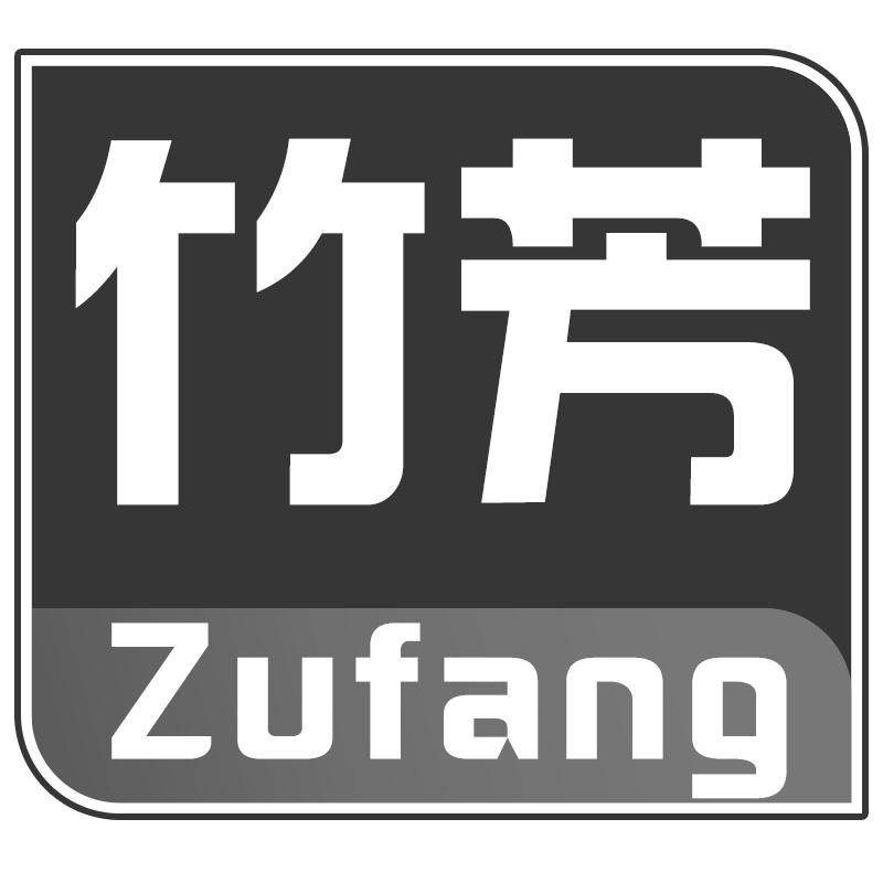 竹芳;ZUFANG