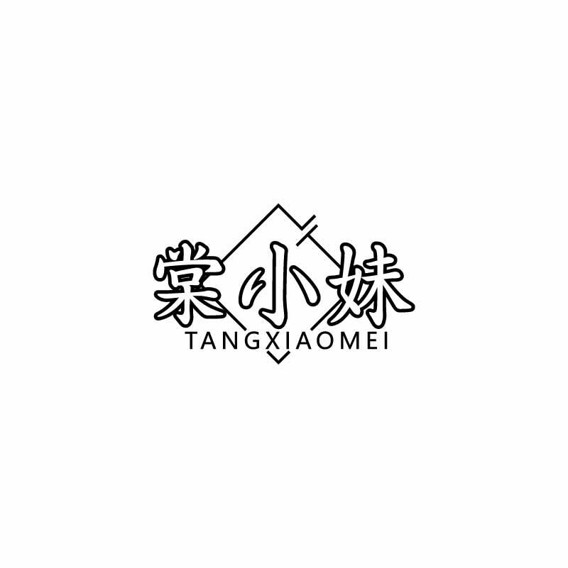 棠小妹
